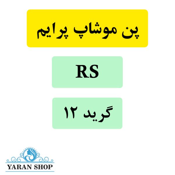 سوزن کاتریج موشاپ