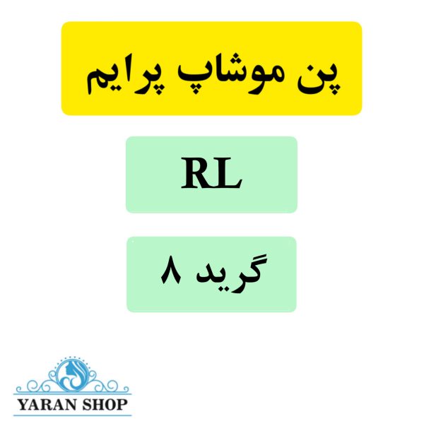 کاتریج موشاپ پرایم